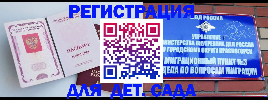 временная регистрация надежно в Реже