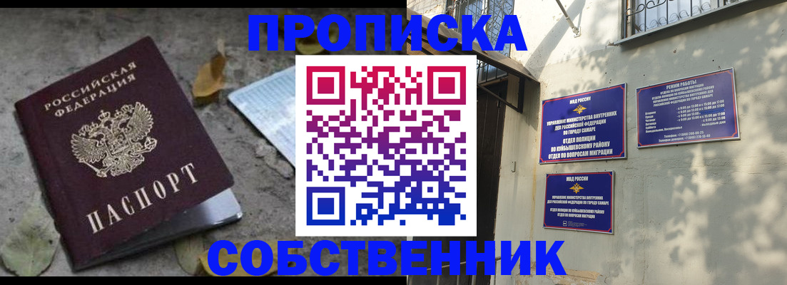 купить прописку в Реже