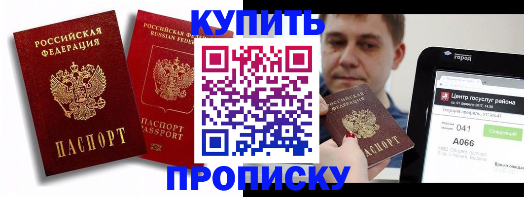 прописка регистрация в Реже