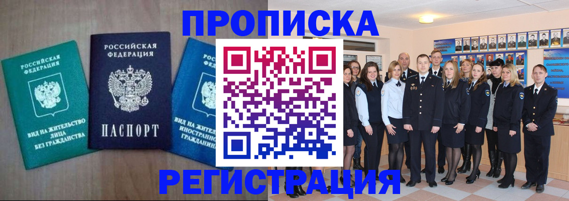прописка для кредита в Реже