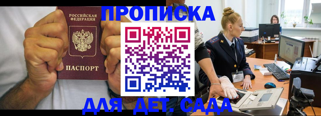 прописка законно в Реже